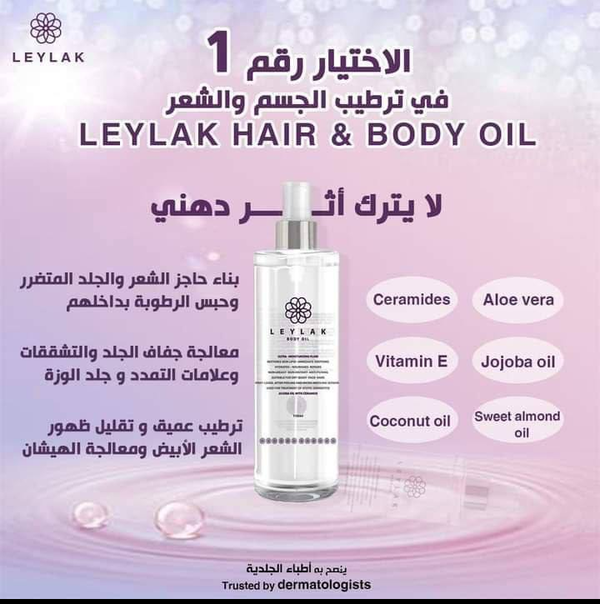 ليلاك Body oil  Image 2 Preview