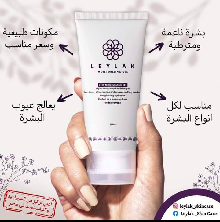 ليلاك مرطب  چل  Preview Image