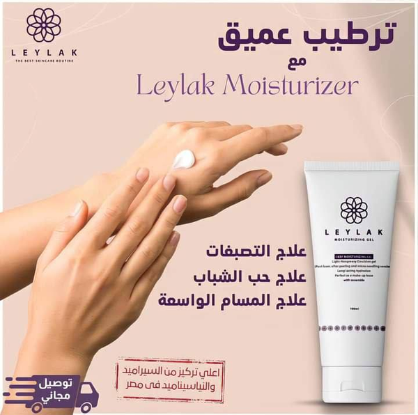 ليلاك مرطب  چل  Image 2 Preview