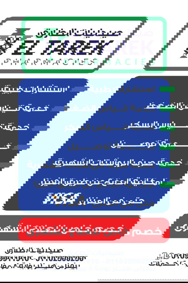 Eltarek pharmacy Logo