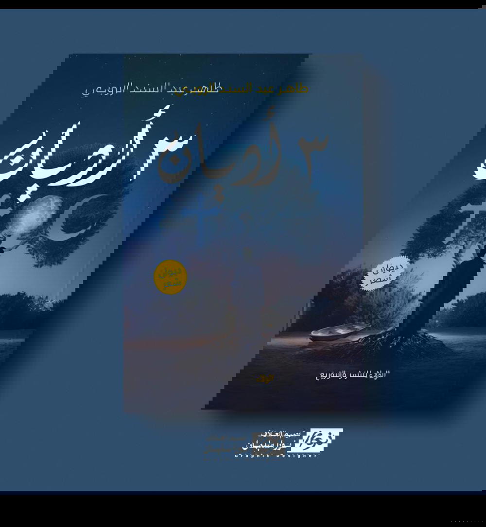 ٣أديان  Preview Image