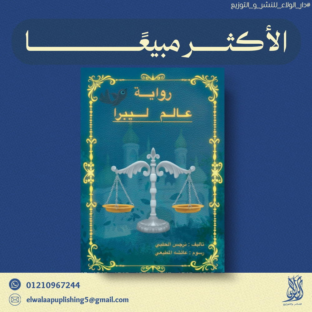 عالم ليبرا Preview Image