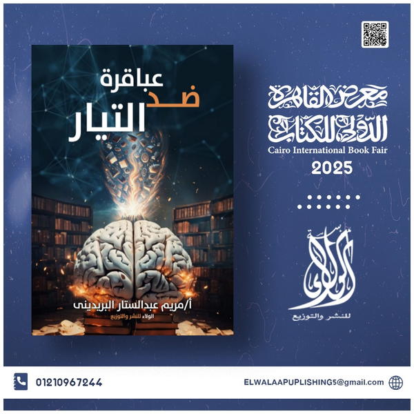 عباقرة ضد التيار  Image 1 Preview