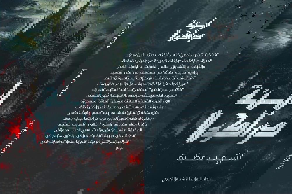 ابنة دراكولا Preview Image