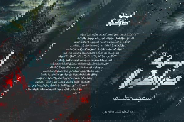 ابنة دراكولا Image 1 Preview