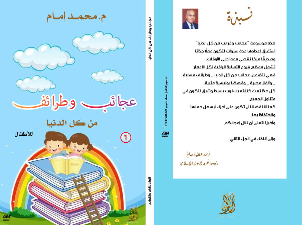 عجائب وطرائف من كل الدنيا  Preview Image