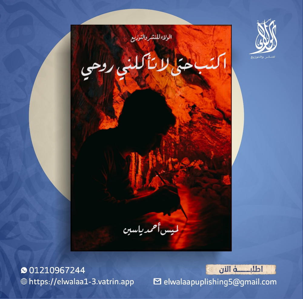 اكتب حتى لا تأكلني روحي  Preview Image