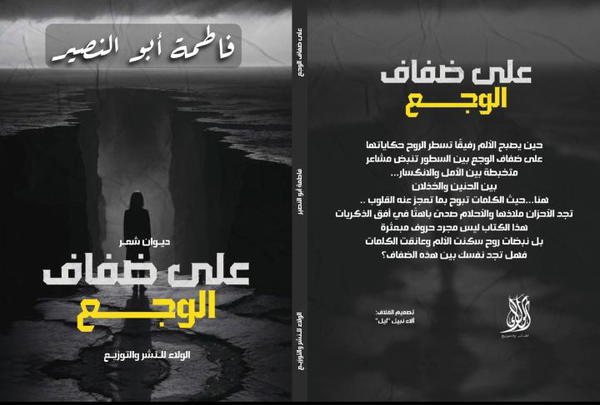 على ضفاف الوجع  Image 3 Preview