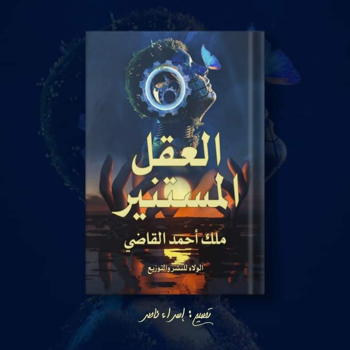 العقل المستنير  Preview Image