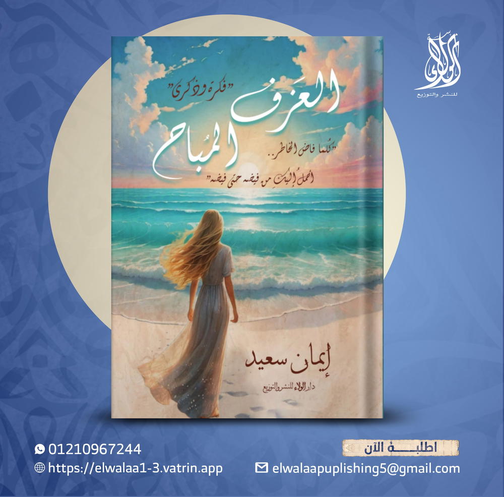 العزف المباح Preview Image
