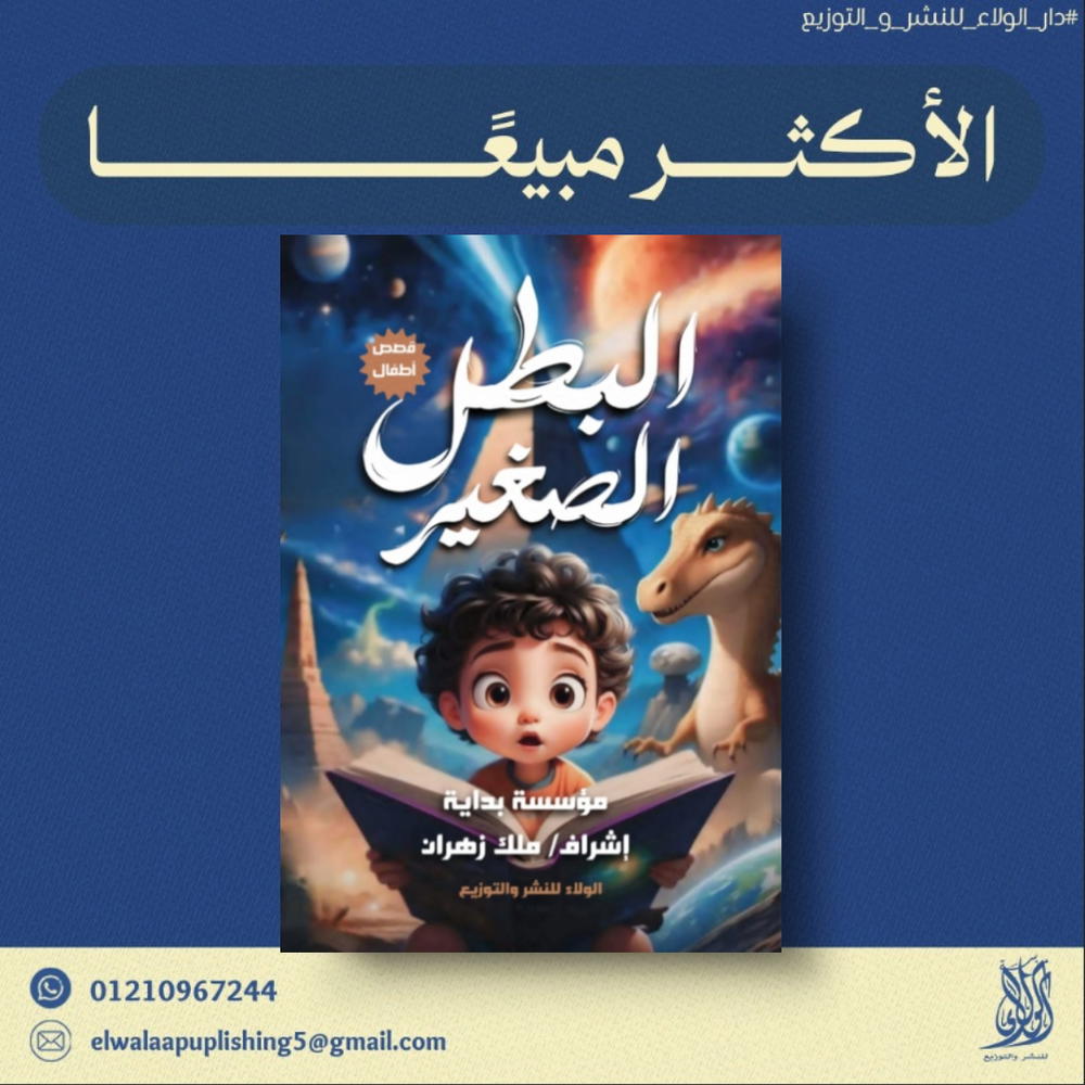 البطل الصغير  Preview Image