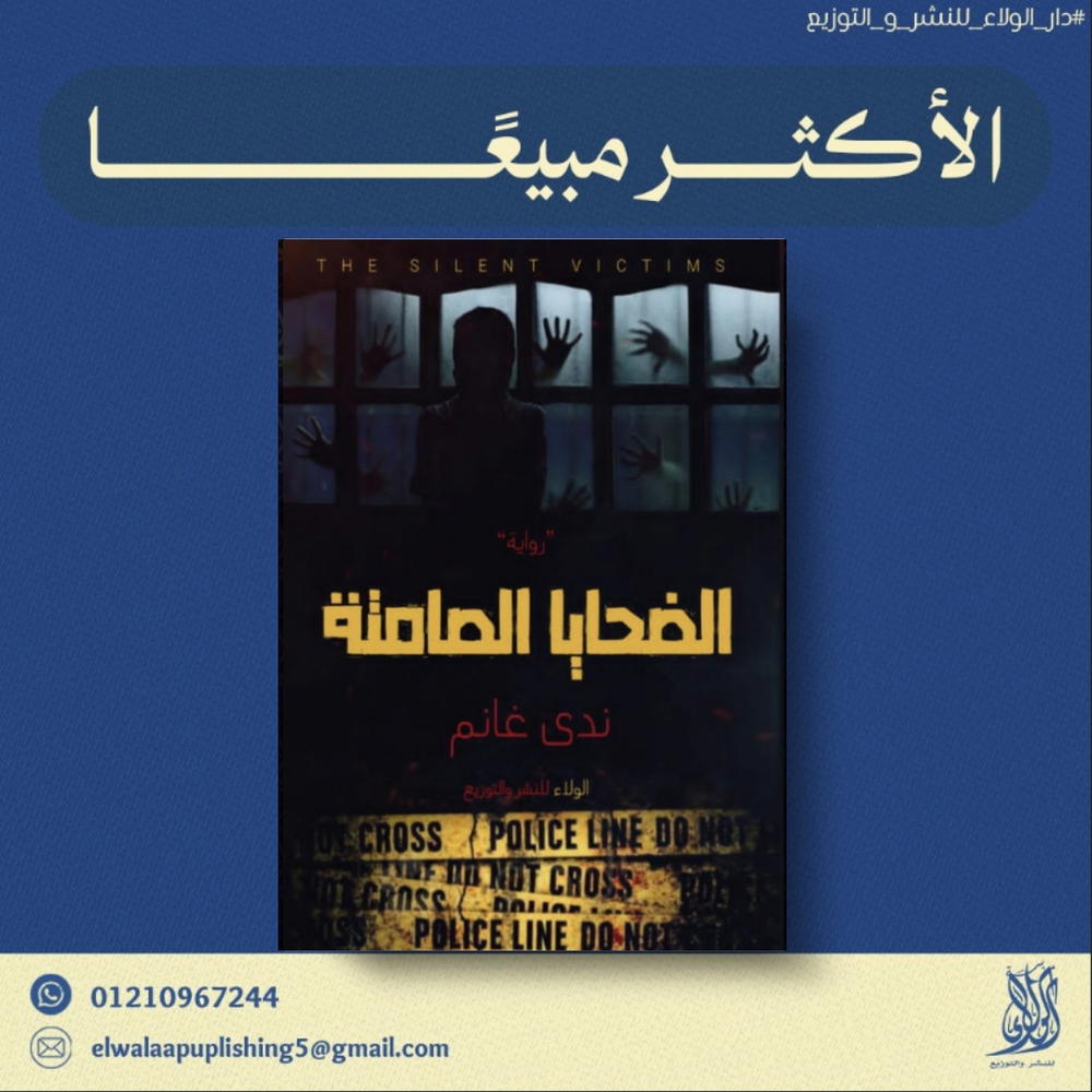 الضحايا الصامتة  Preview Image