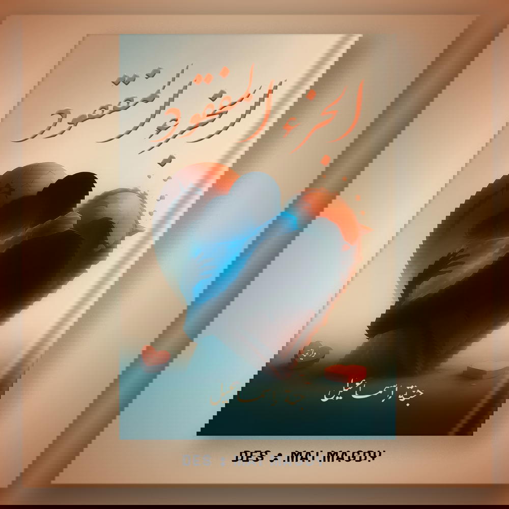 الجزء المفقود Preview Image