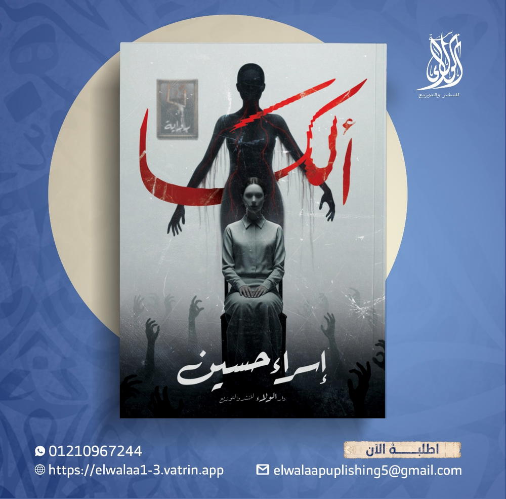 ألكَا Preview Image