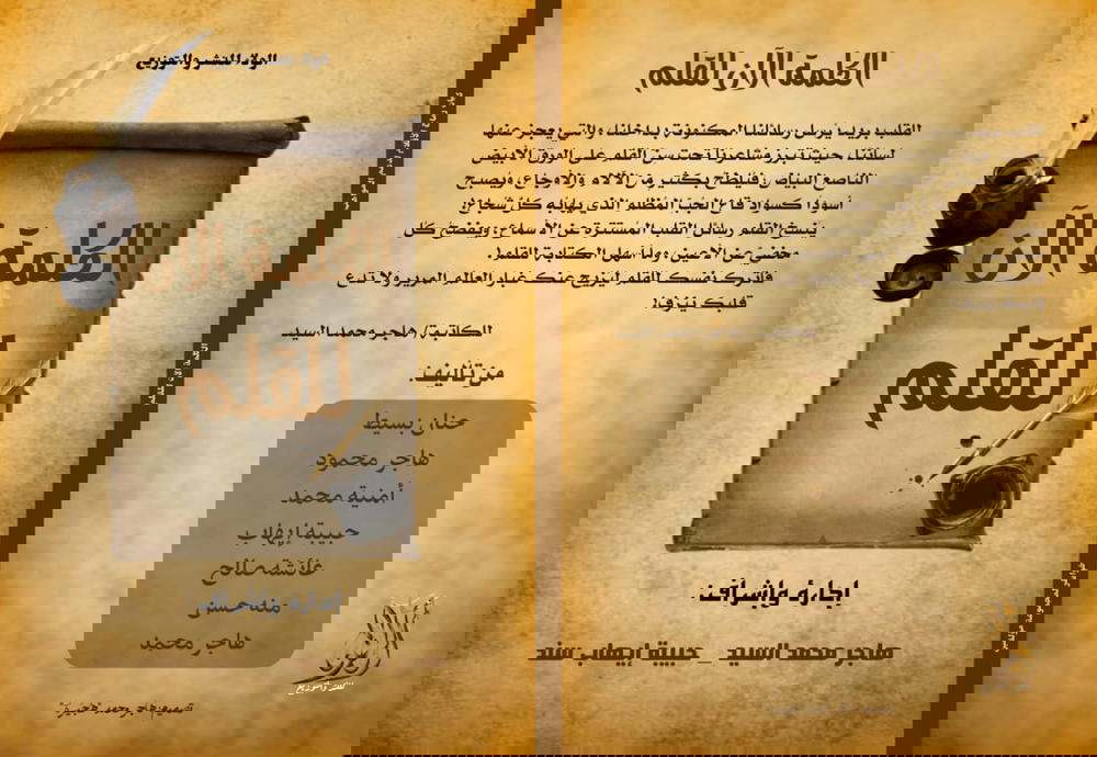 الكلمة الآن للقلم Preview Image
