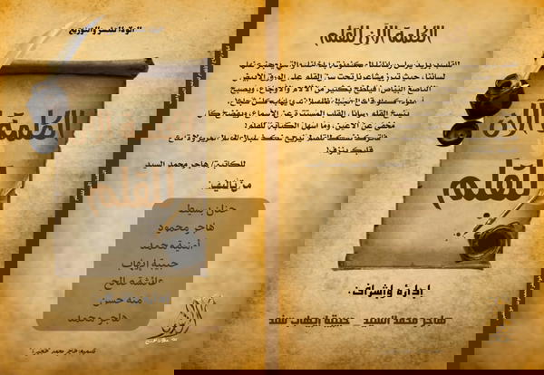 الكلمة الآن للقلم Image 1 Preview