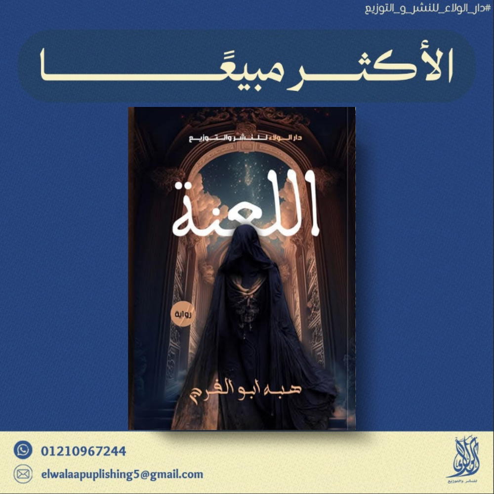 اللعنة Preview Image