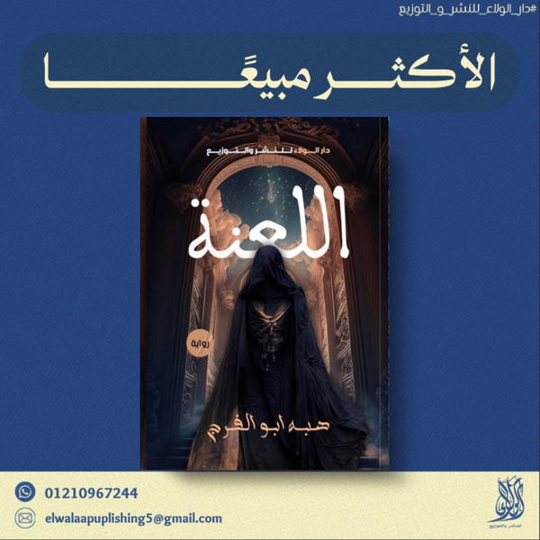 اللعنة Image 1 Preview