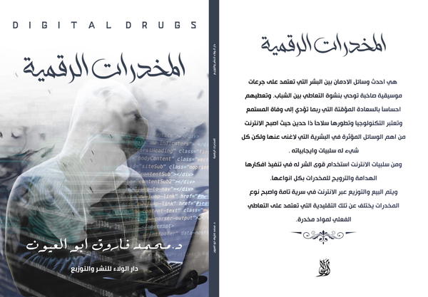 المخدرات الرقمية  Image 1 Preview