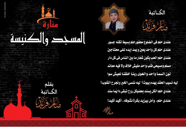 المسجد والكنيسه  Image 1 Preview