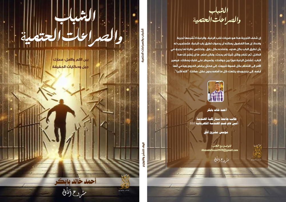 الشباب والصراعات الحتمية  Preview Image