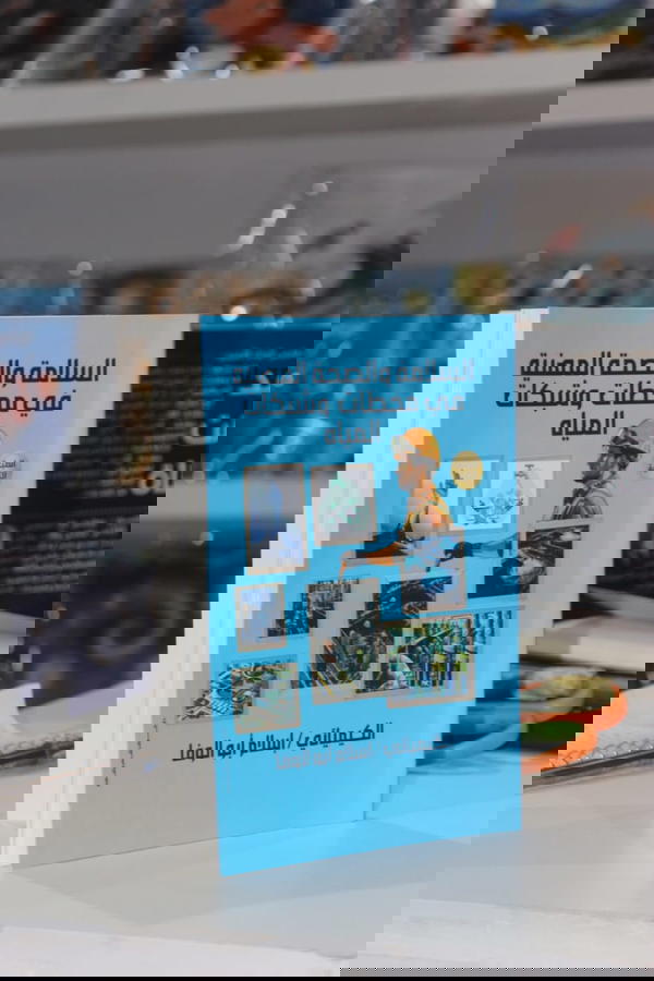 السلامة والصحة المهنية في محطات وشبكات المياه  Image 1 Preview