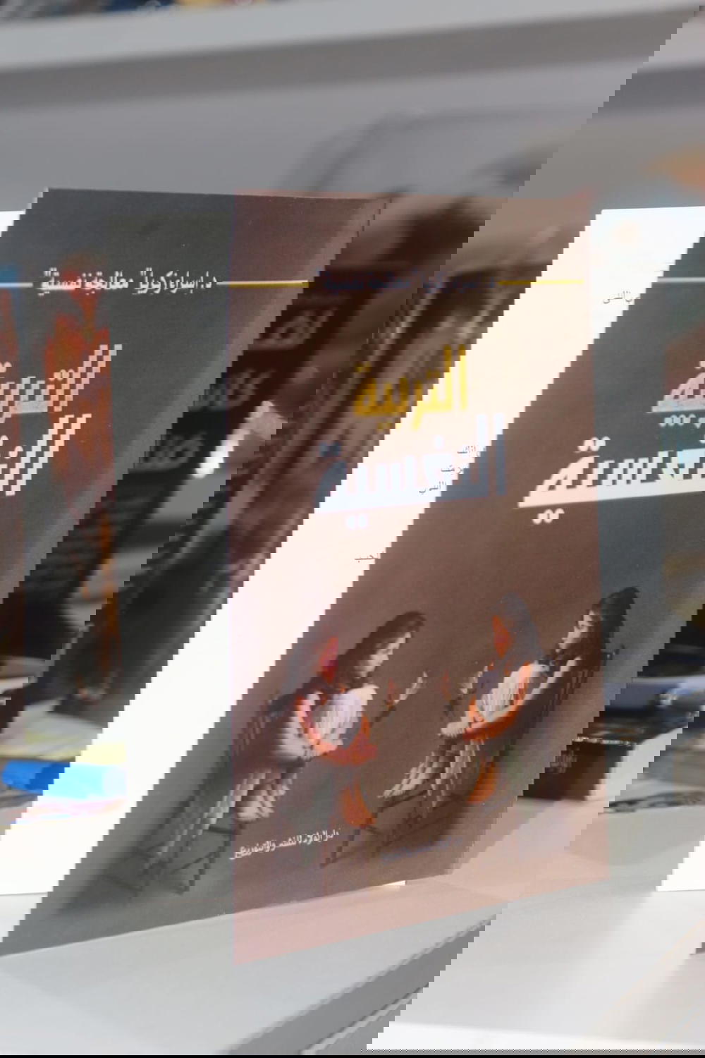التربية النفسيه Preview Image