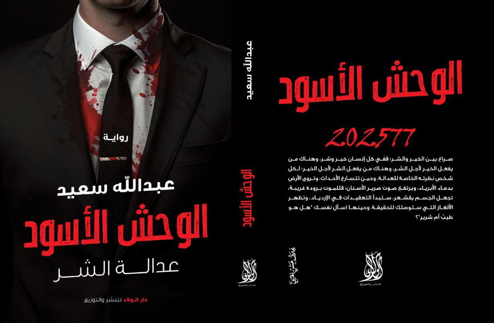 الوحش الأسود  Preview Image