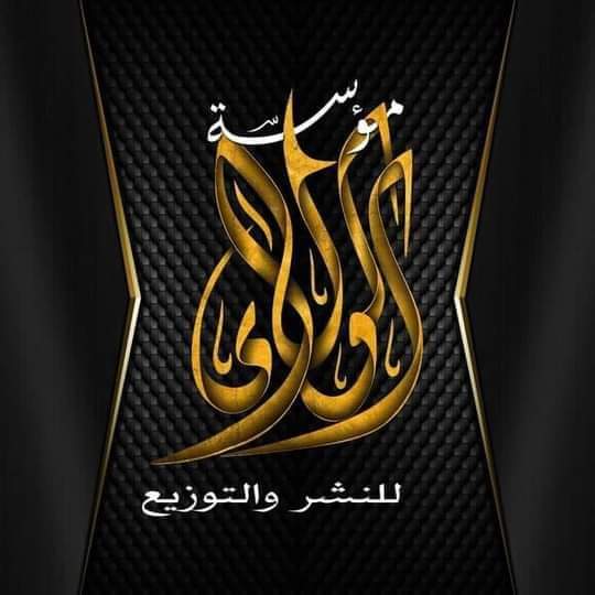 الولاء بوك ستور Logo