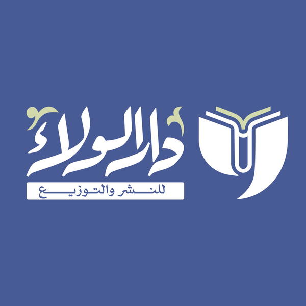 الولاء بوك ستور Logo