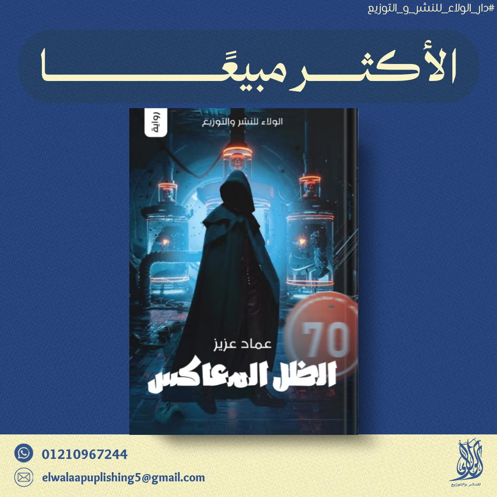 الظل المعاكس  Preview Image