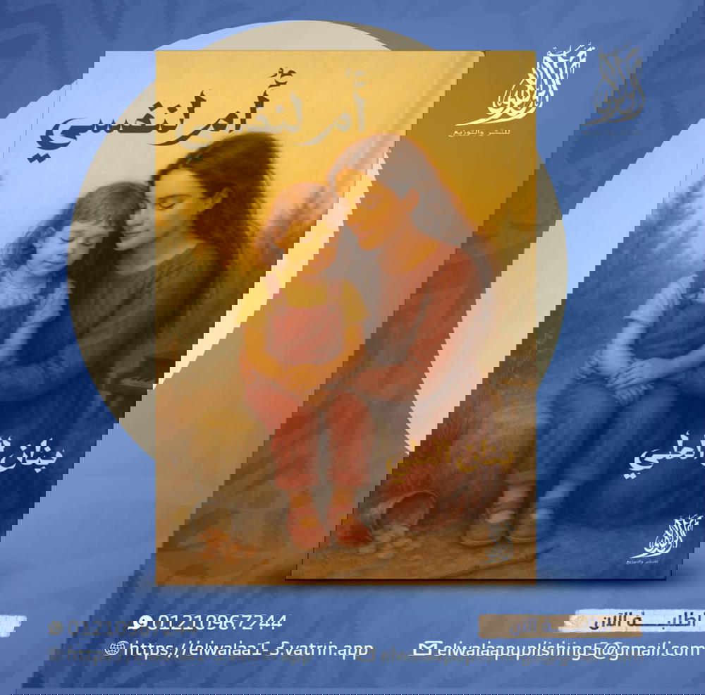 أم لنفسي  Preview Image