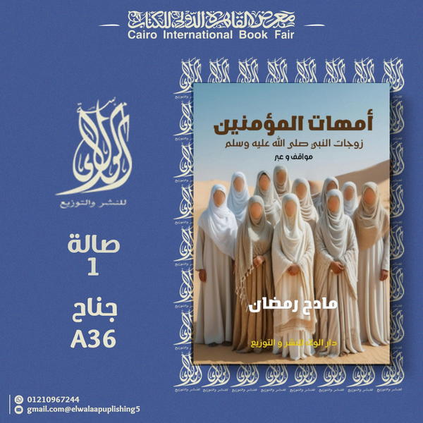 أمهات المؤمنين  Image 1 Preview