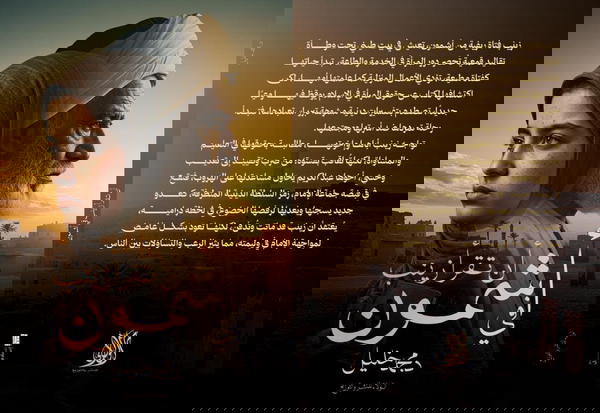 أن تقرأ زينب في أشمون Image 1 Preview