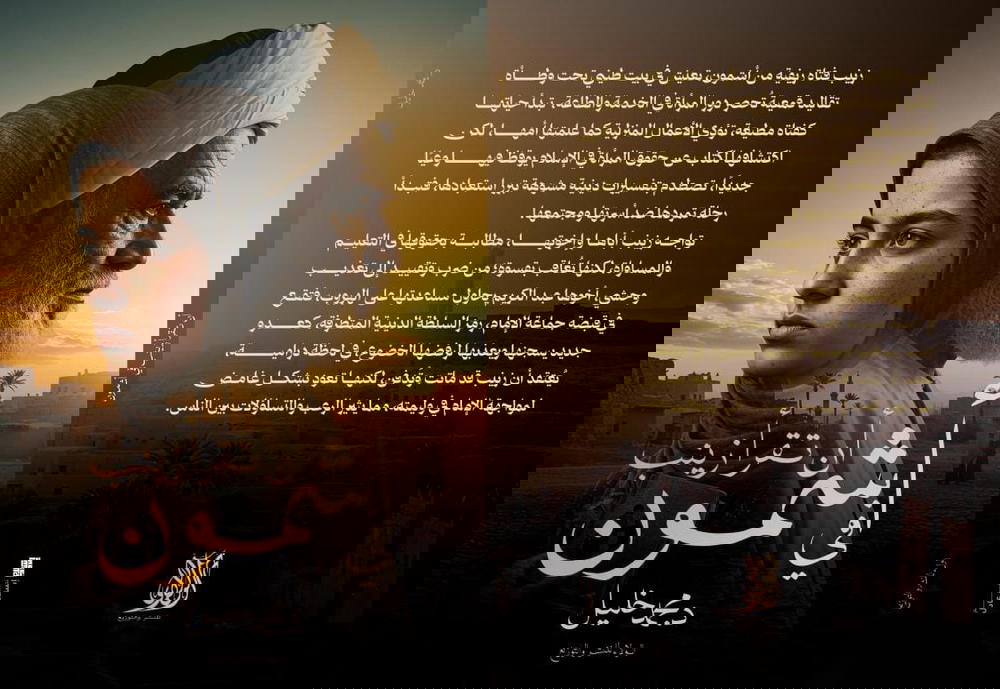 أن تقرأ زينب في أشمون Preview Image