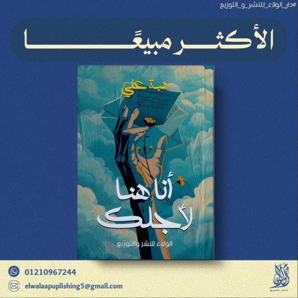 أنا هنا لأجلك  Image 1 Preview