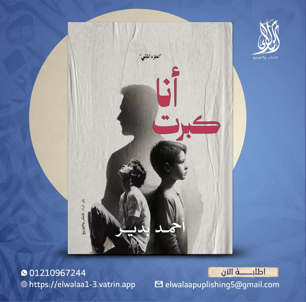 أنا كبرت  Preview Image