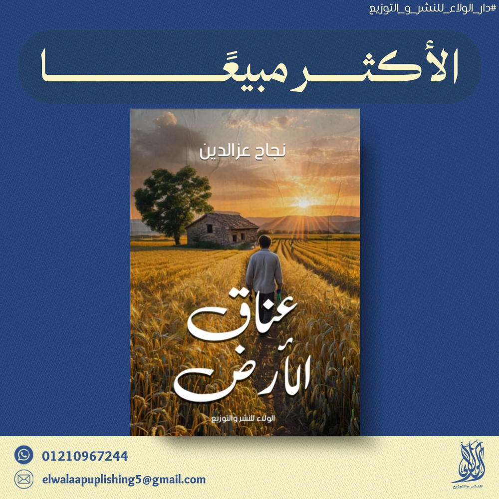 عناق الأرض  Preview Image