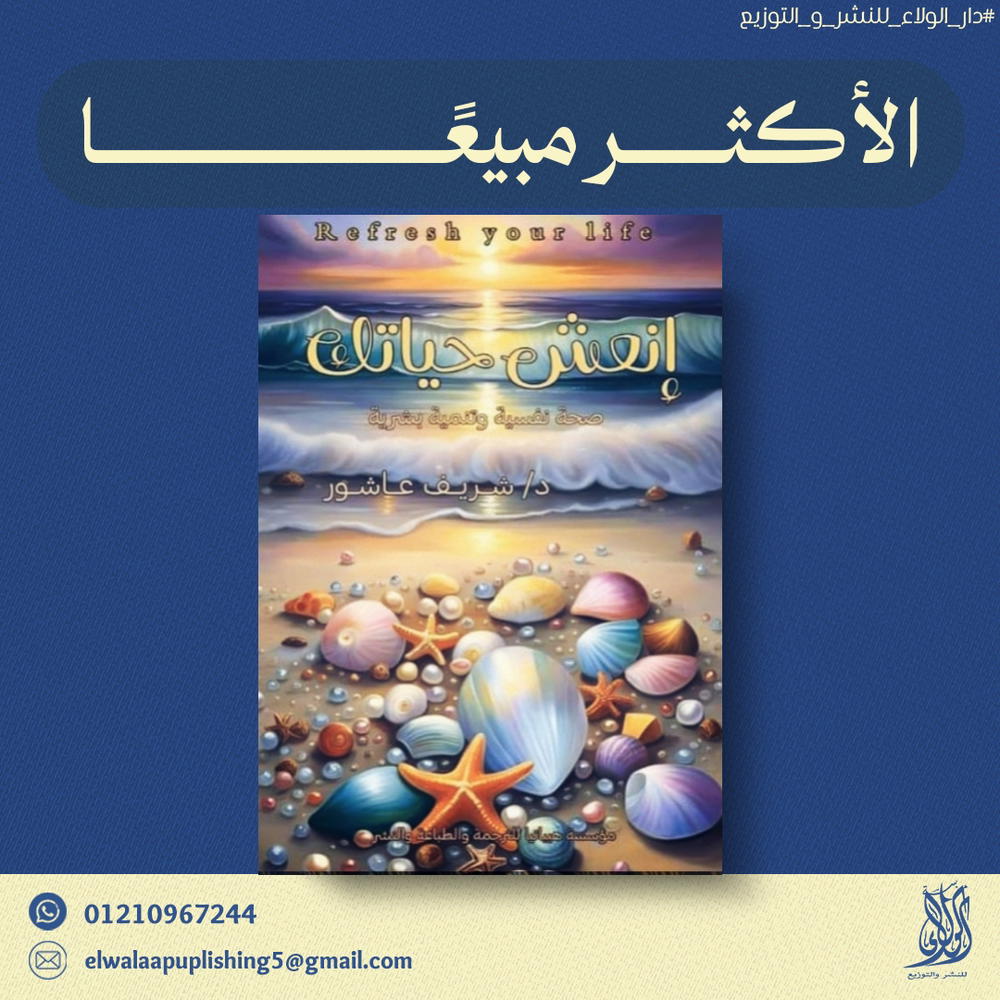 أنعش حياتك  Preview Image