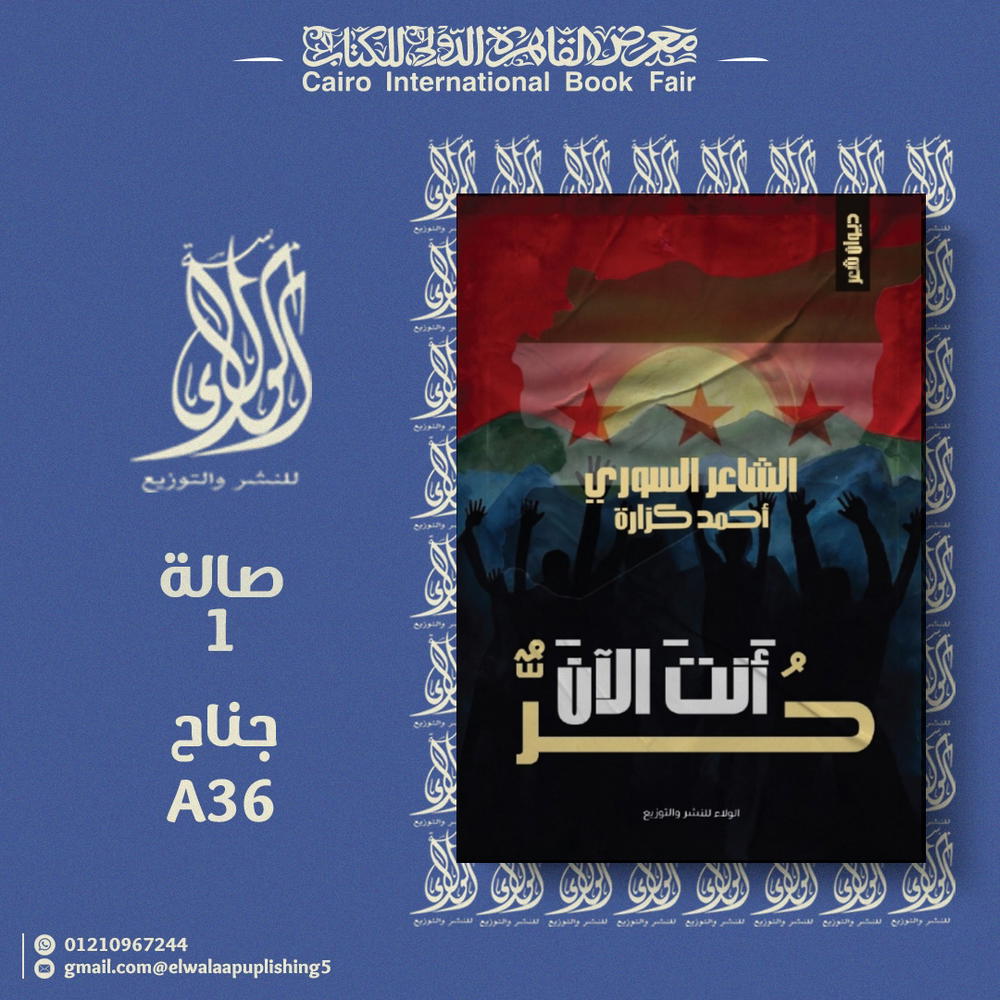 أنت الآن حر  Preview Image