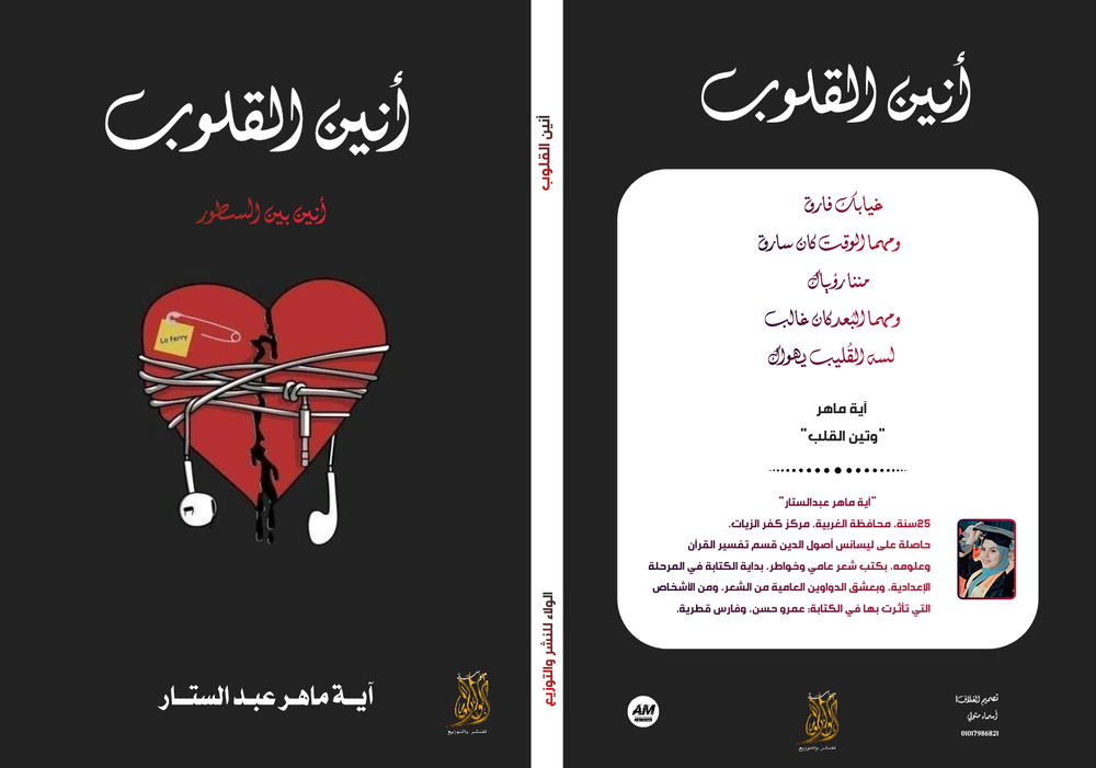 أنين القلوب  Preview Image
