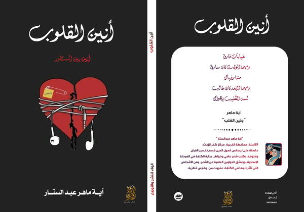 أنين القلوب  Image 1 Preview