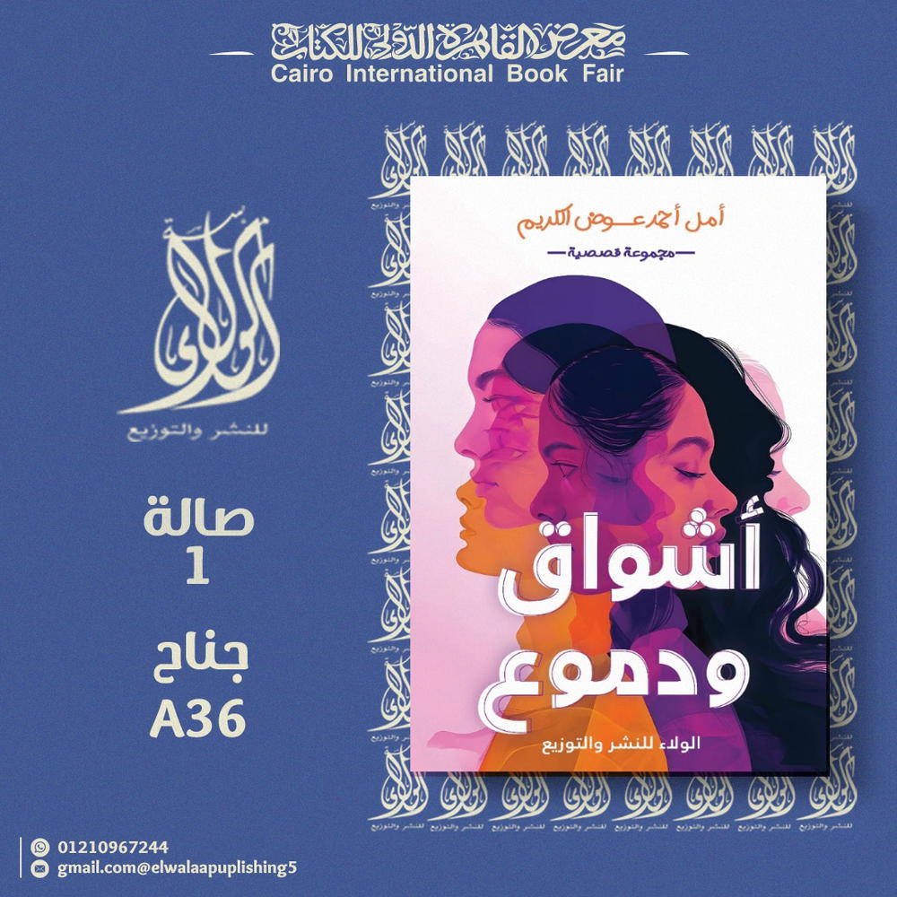 أشواق ودموع Preview Image