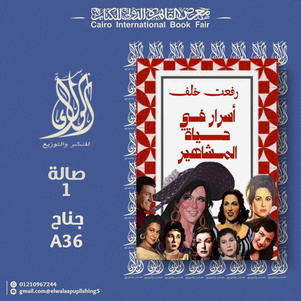 أسرار في حياة المشاهير  Preview Image