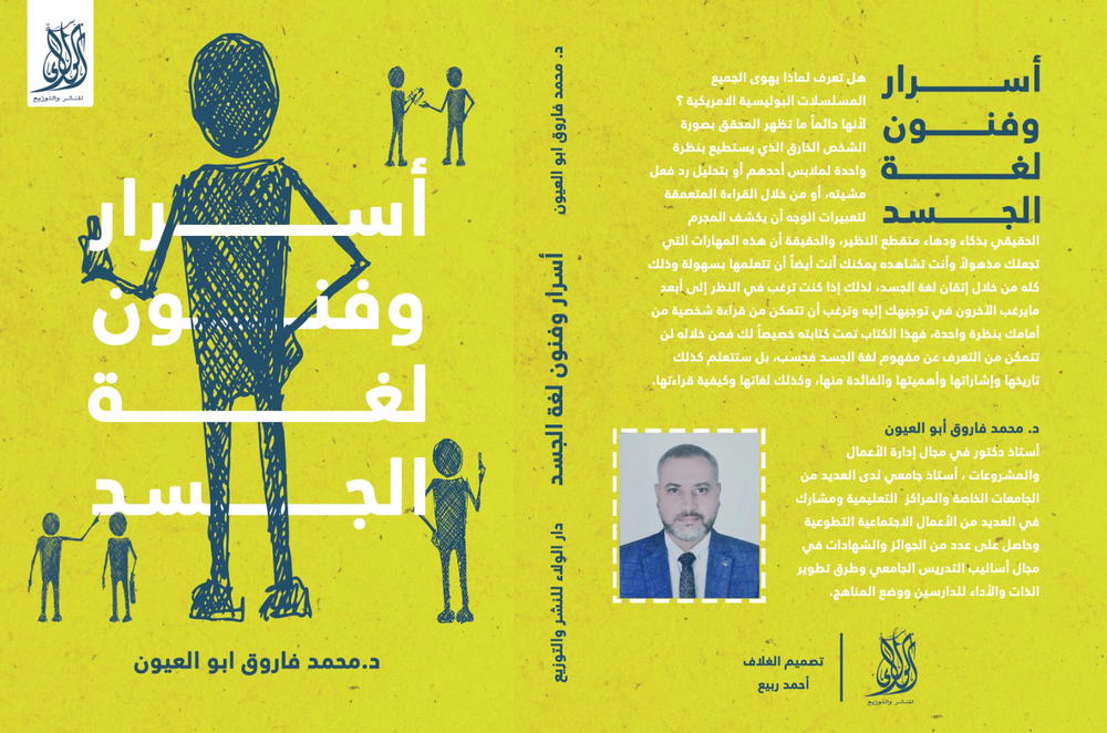 أسرار وفنون لغة الجسد  Preview Image