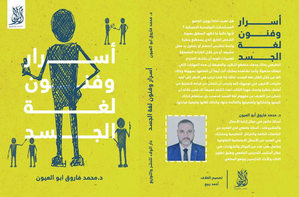 أسرار وفنون لغة الجسد  Image 1 Preview