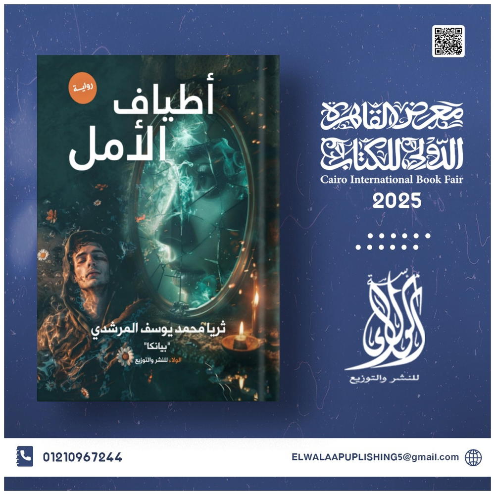 أطياف الأمل  Preview Image