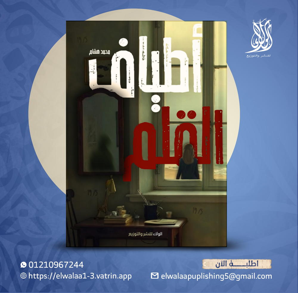 أطياف القلم Preview Image