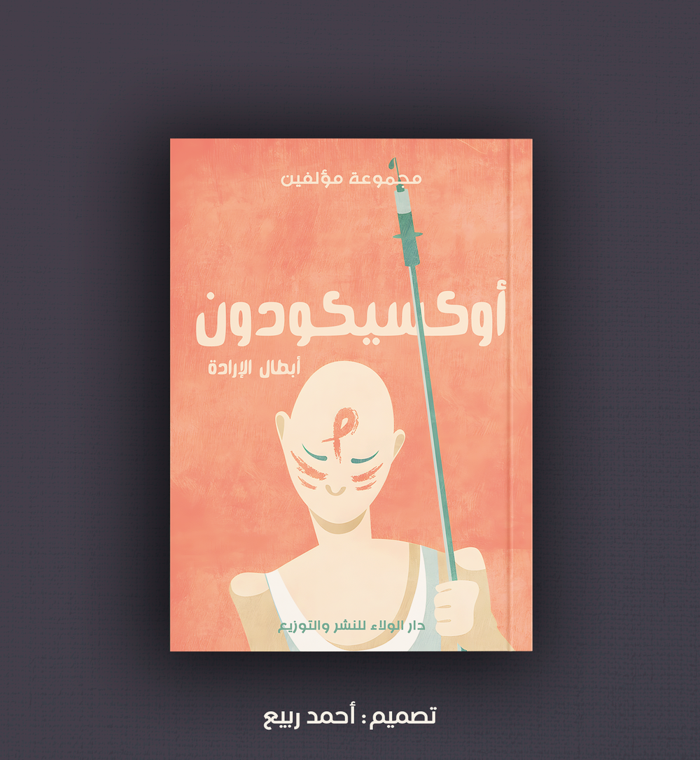 أوكسيكودون Preview Image