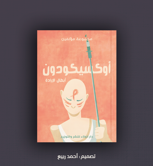 أوكسيكودون Image 1 Preview